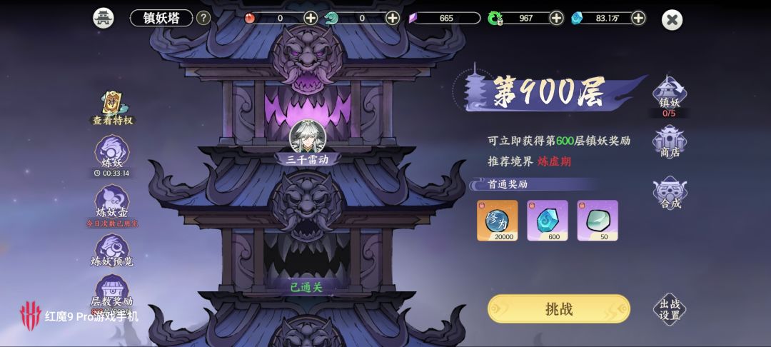 木剑符绝技899毕业截图