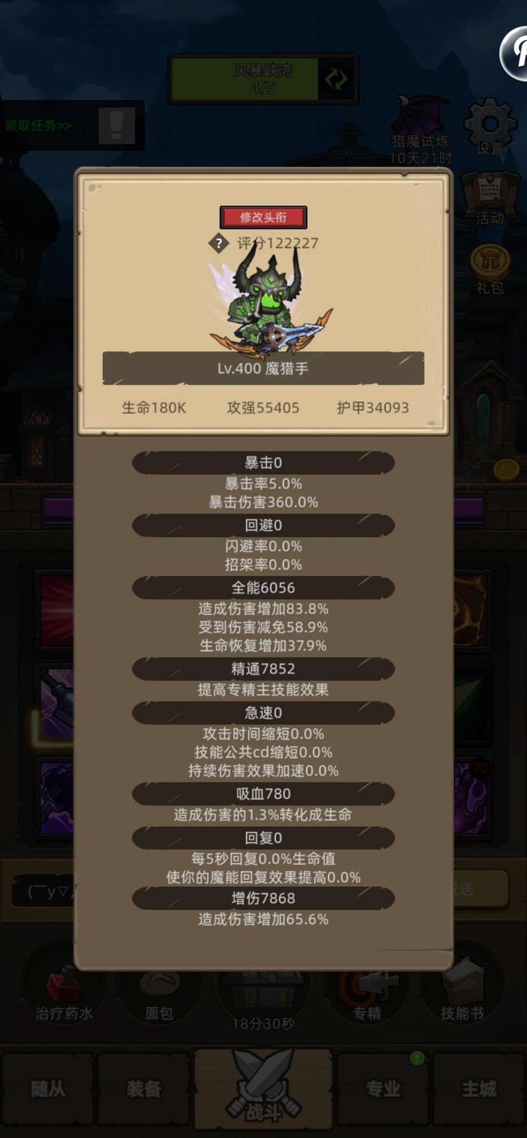 400魔猎手(箭术)就这么搞 2