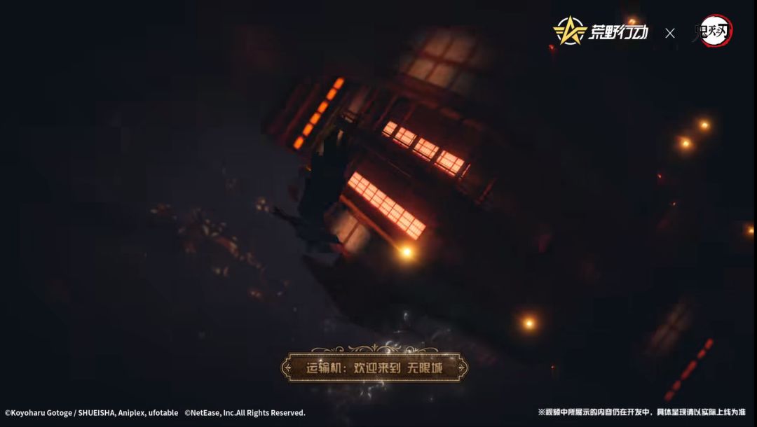 【快讯】荒野行动鬼灭之刃联动第二弹将开启 1