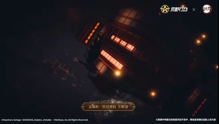 【快讯】荒野行动鬼灭之刃联动第二弹将开启截图