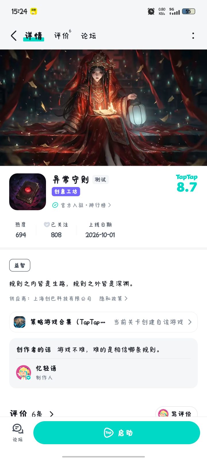 《异常守则》规则怪谈类新游截图