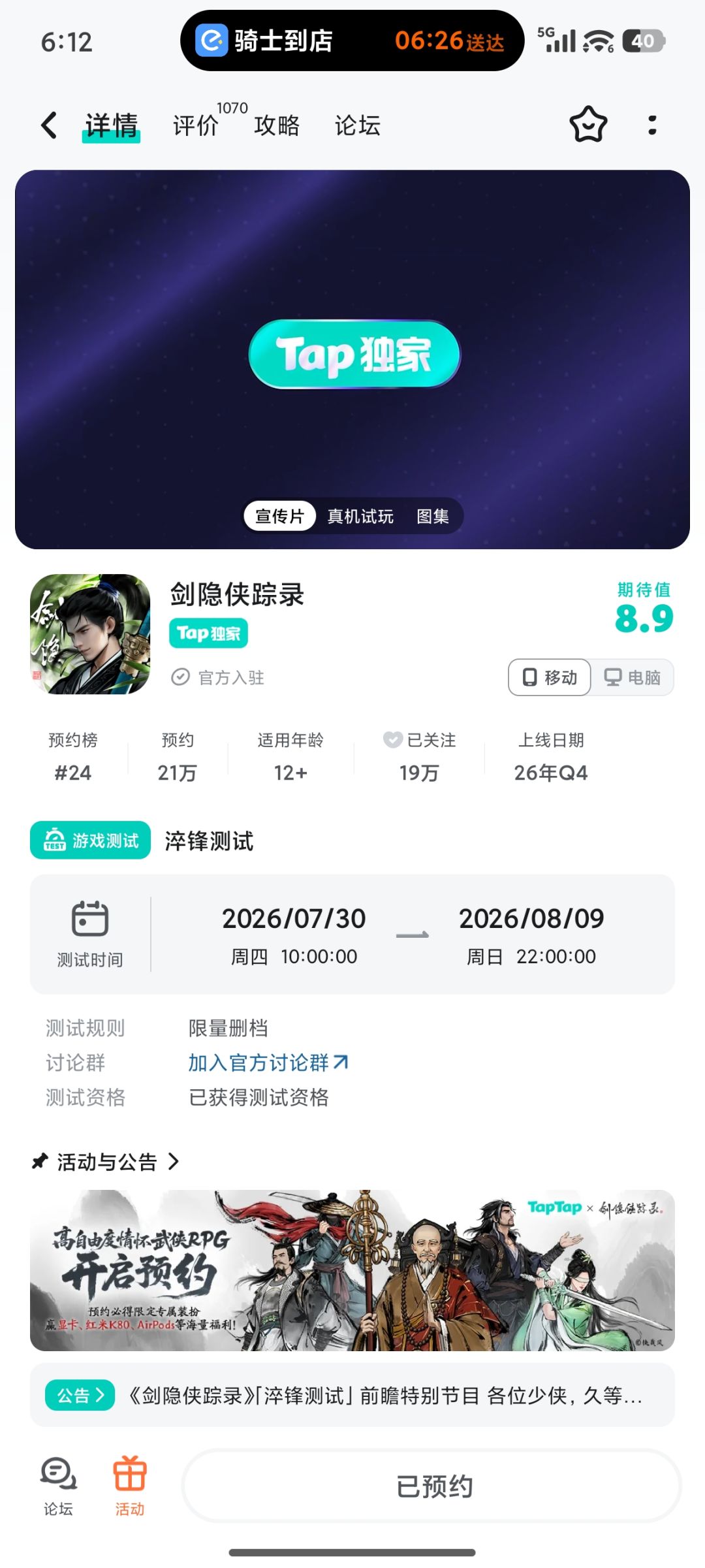 还有五天开测 1