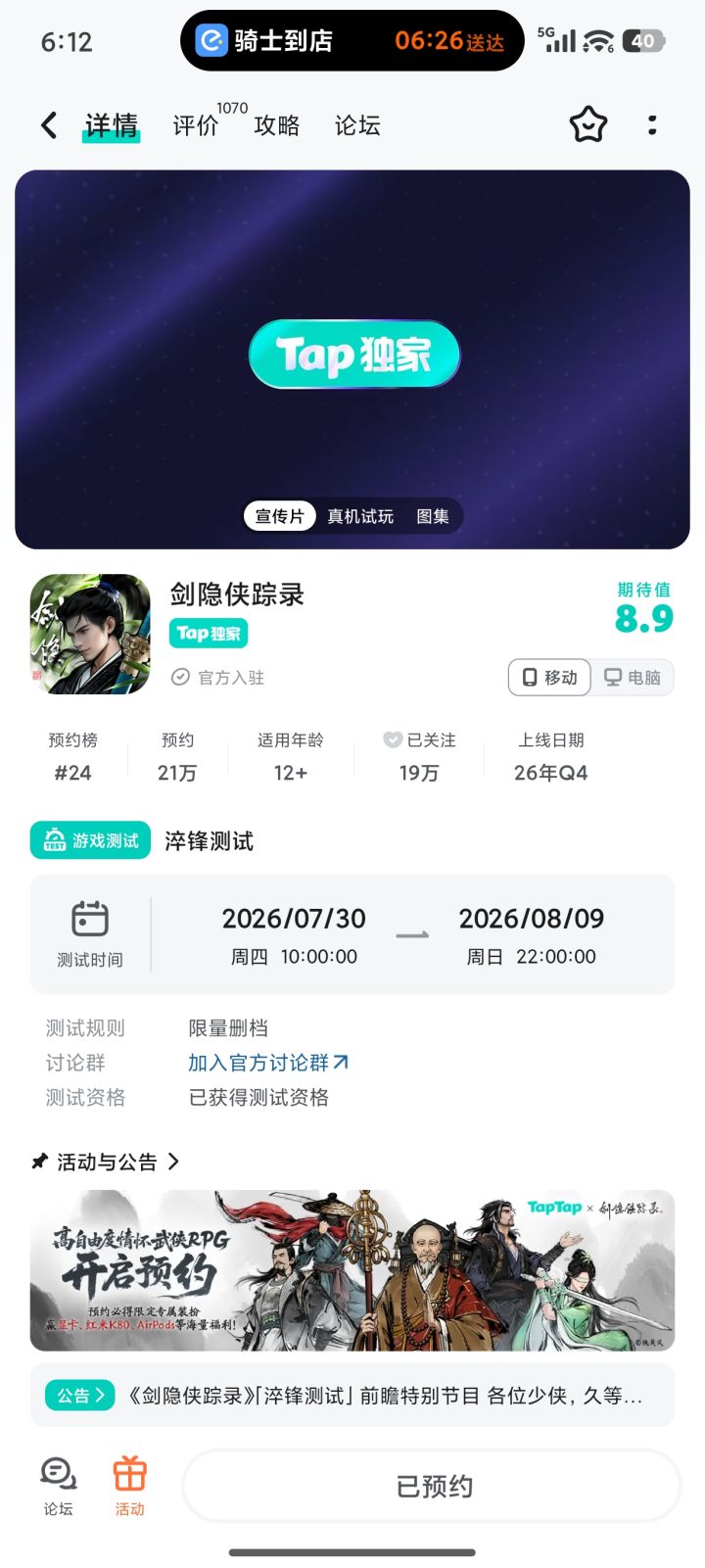 还有五天开测截图