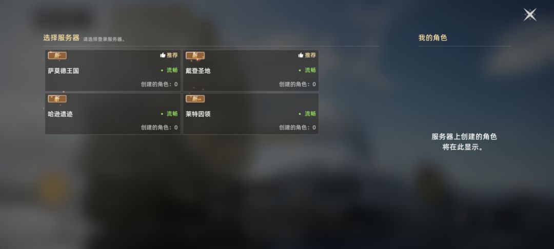 天堂之圣灵6月6日10:00开服公测 3