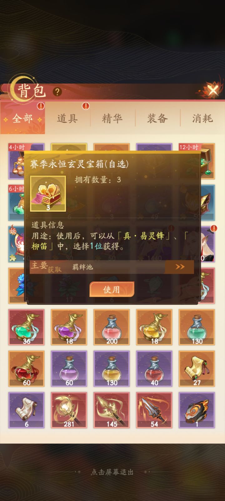 满问道永恒以后截图