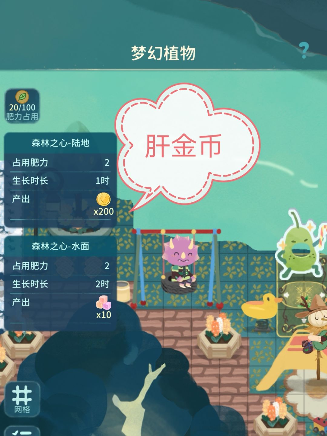 晚安森林,5月版本后,森林之心怎么种? 2