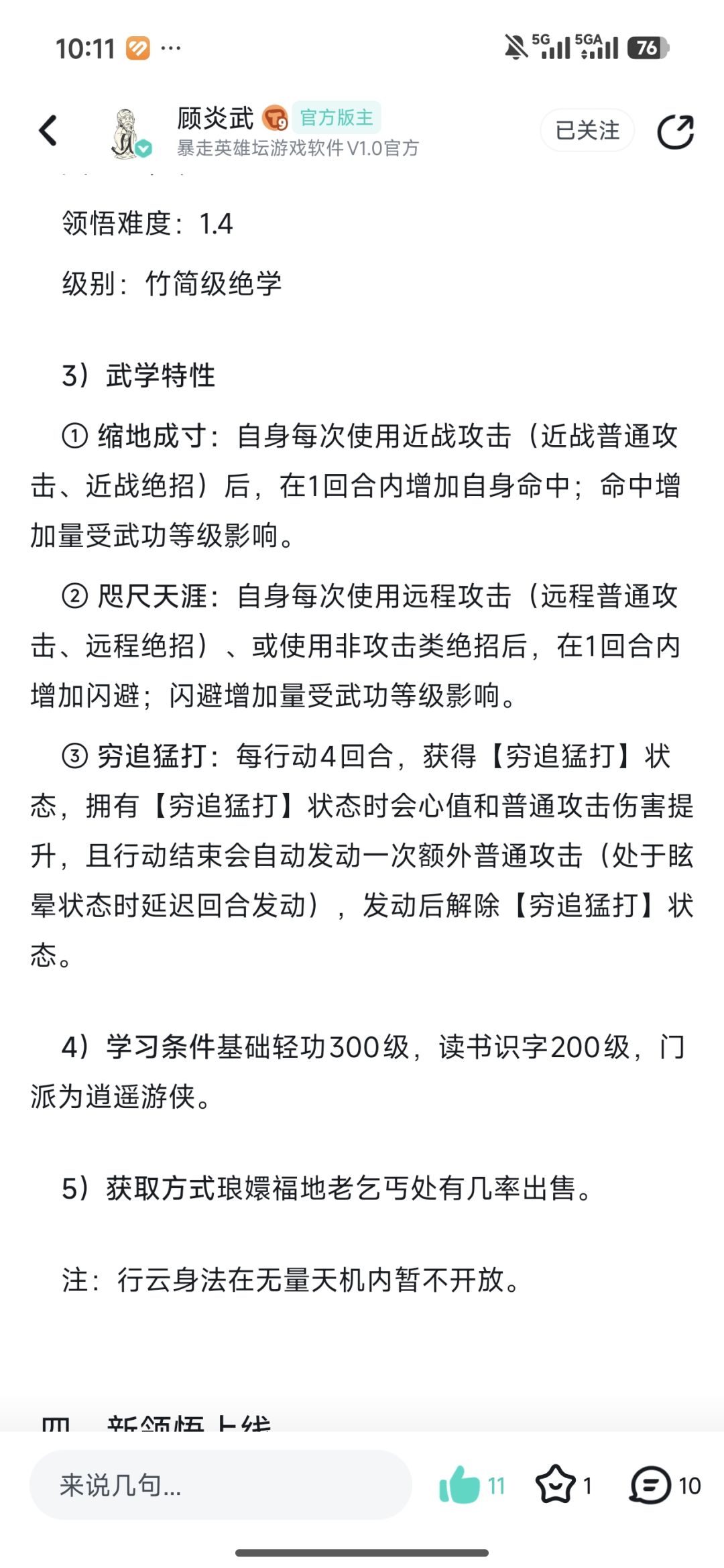 六万轻功来袭 1