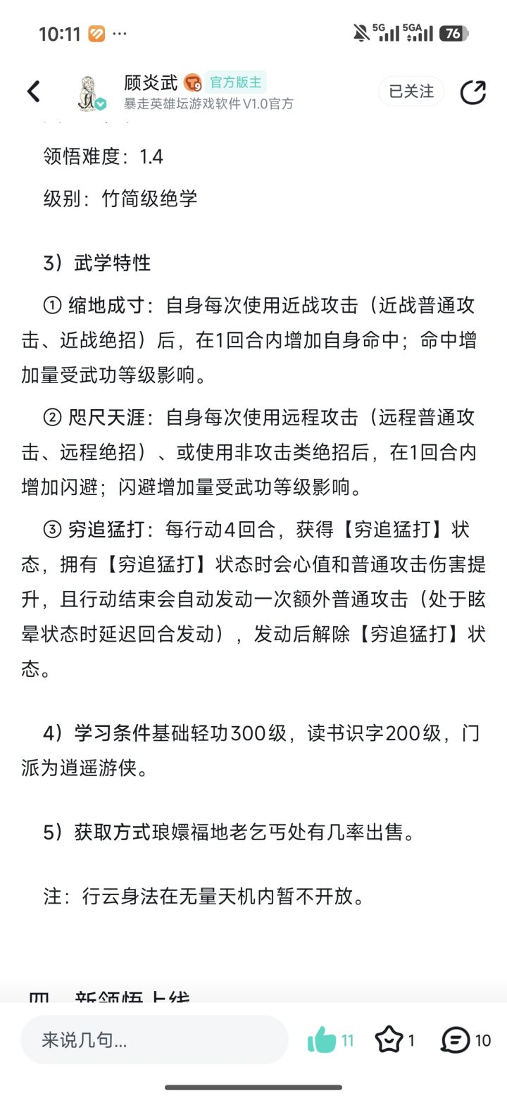 六万轻功来袭截图