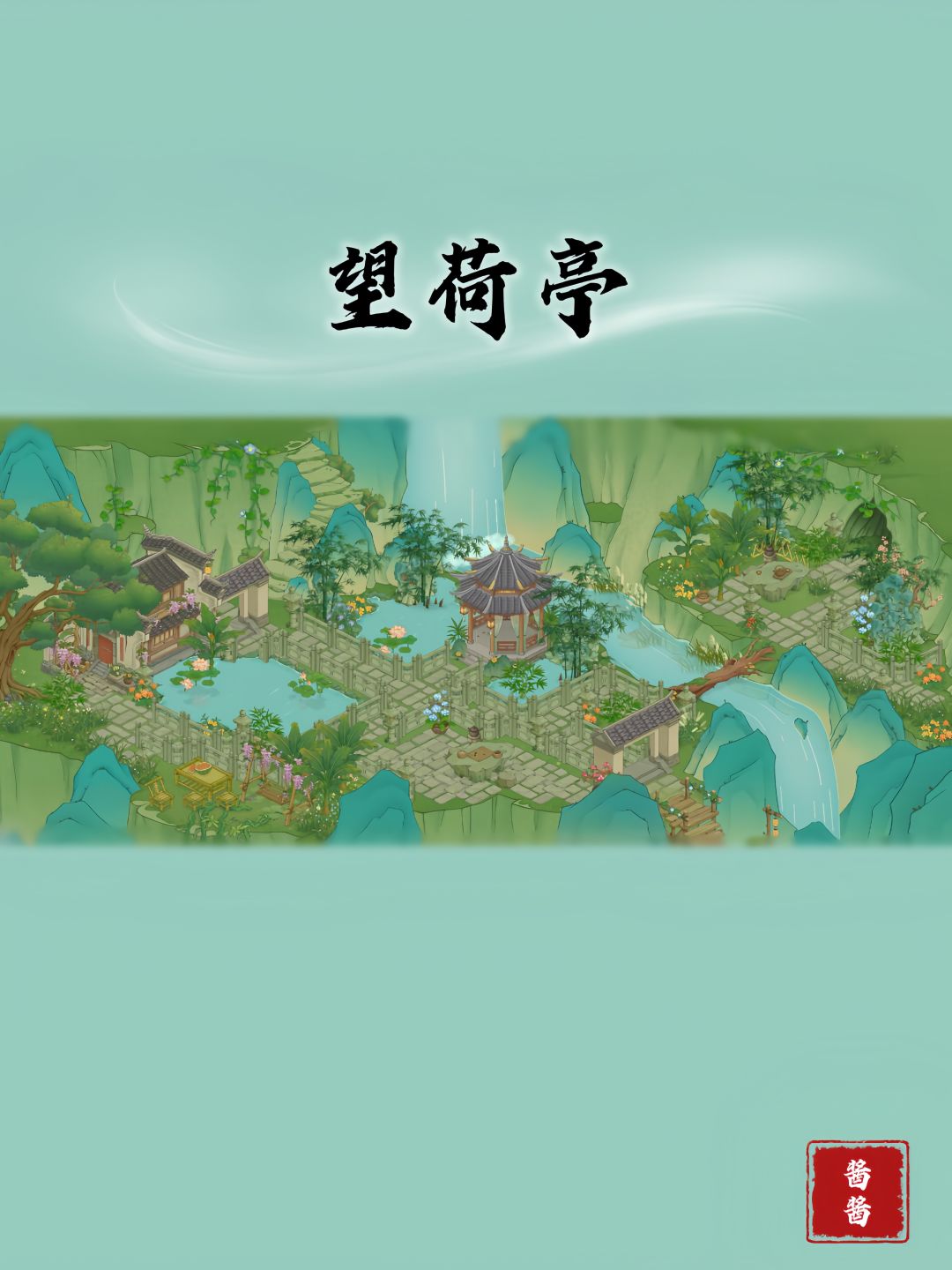 桃源记2|山脚下的江南园林|望荷亭 1
