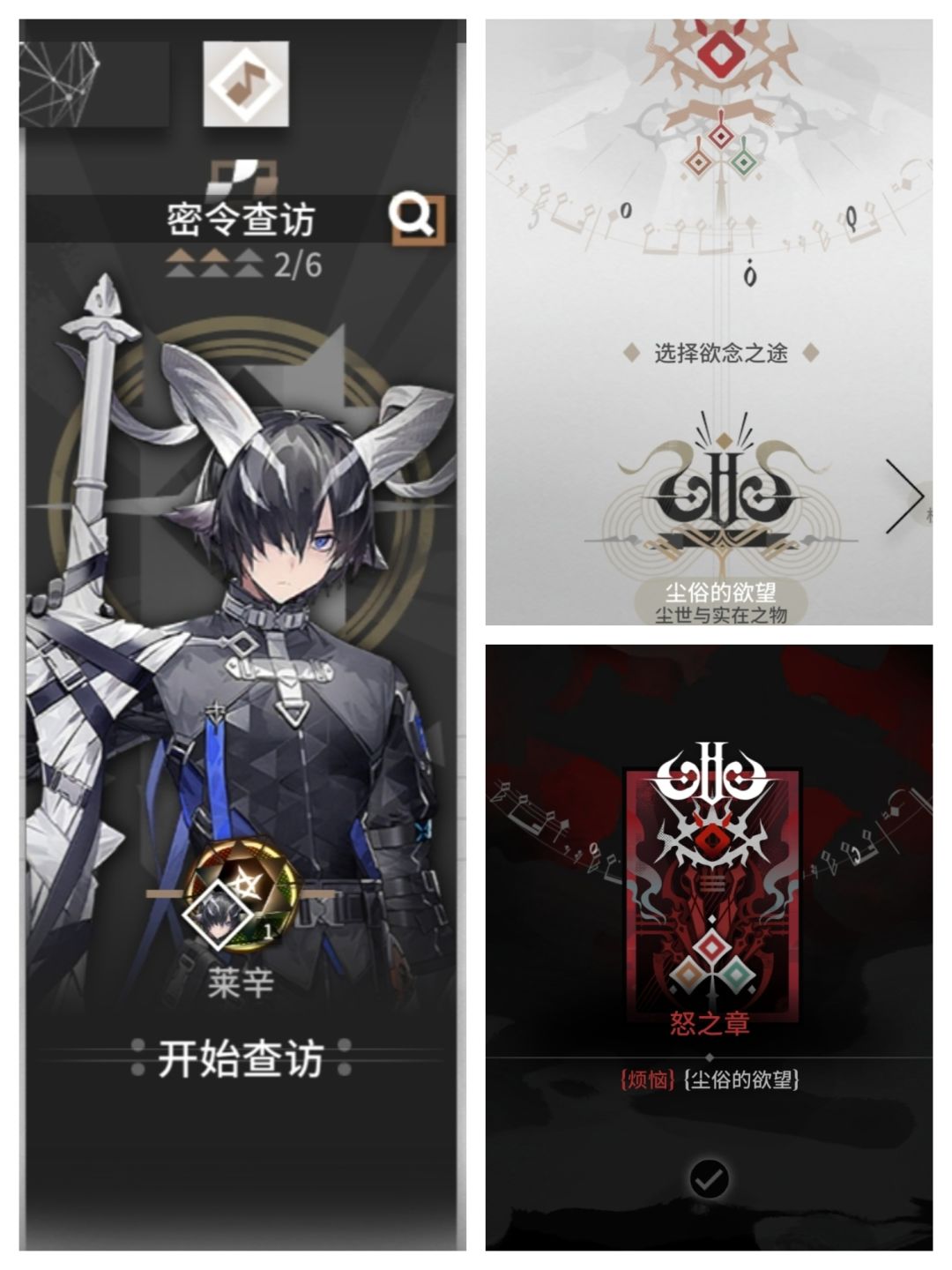 循心觅迹DAY3攻略【明日方舟】截图
