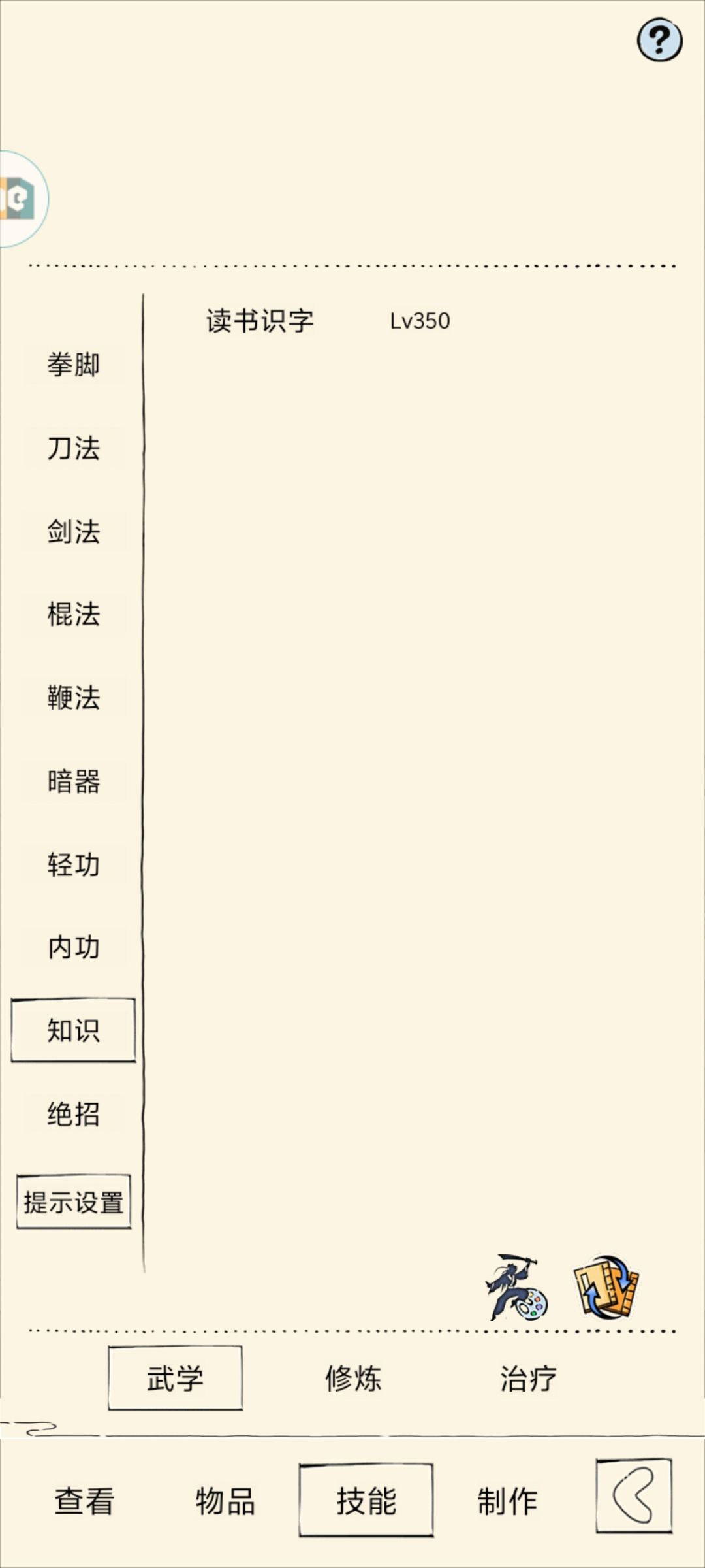 潜能返还 2