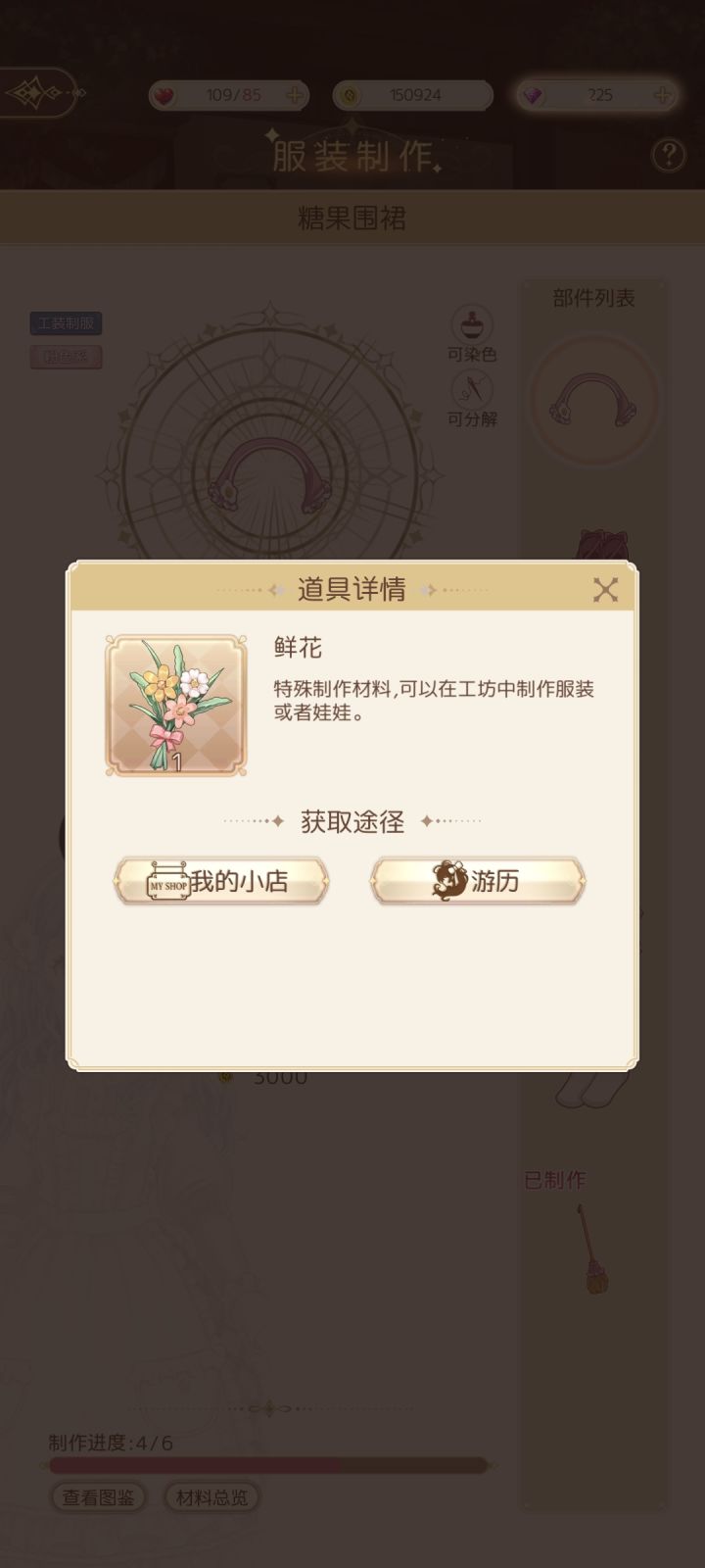 我真服了,做个衣服还得等着爆材料?!那个鲜花到底啥时候给我爆?!不做衣服就做不了娃娃,做不了娃娃就卡主线关卡,我真服了!!!!什么破游戏截图