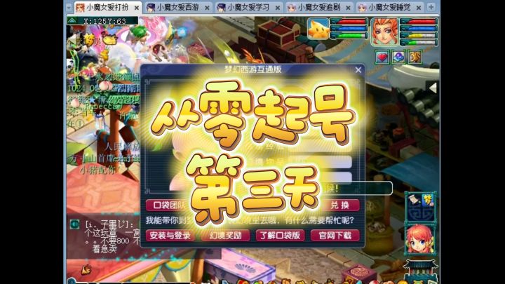 梦幻西游从零起号第三天截图