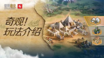 玩法介绍 | 奇观功能介绍与建造注意事项