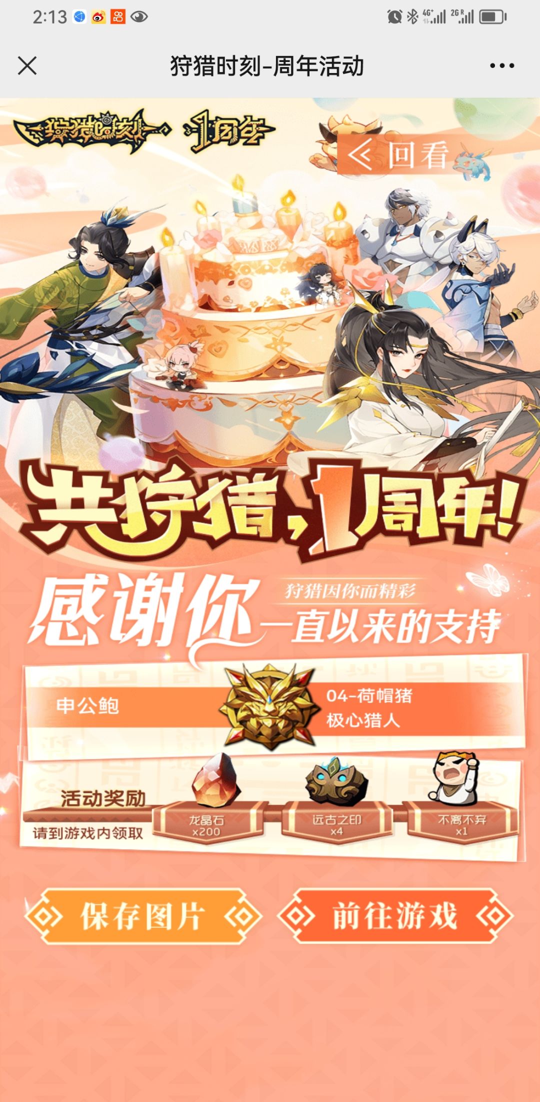 313天!这就是喜欢 2