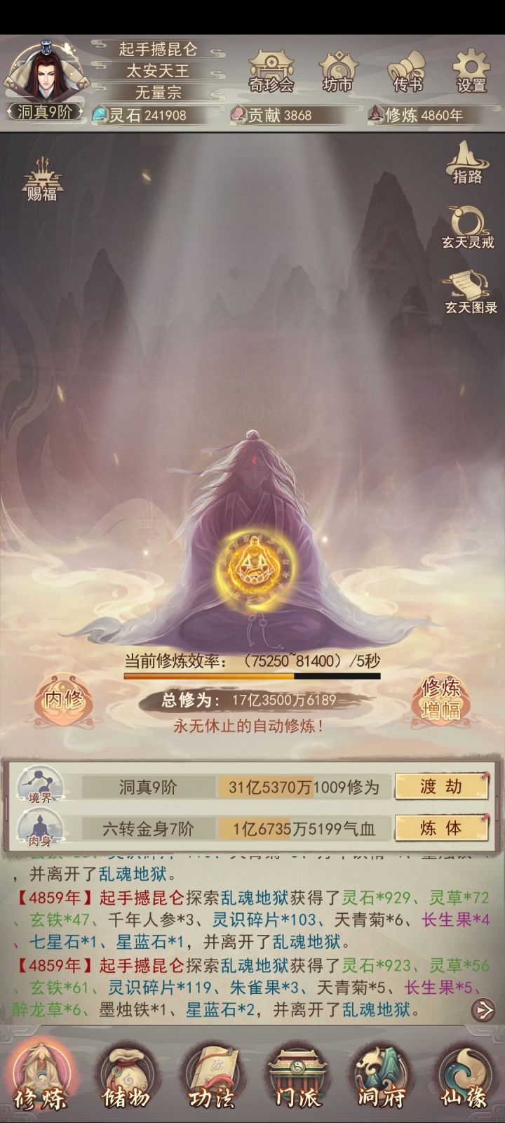 集合小紫人各境界图:练气—玄仙截图