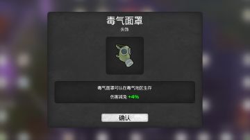 防毒面具获取，详细攻略