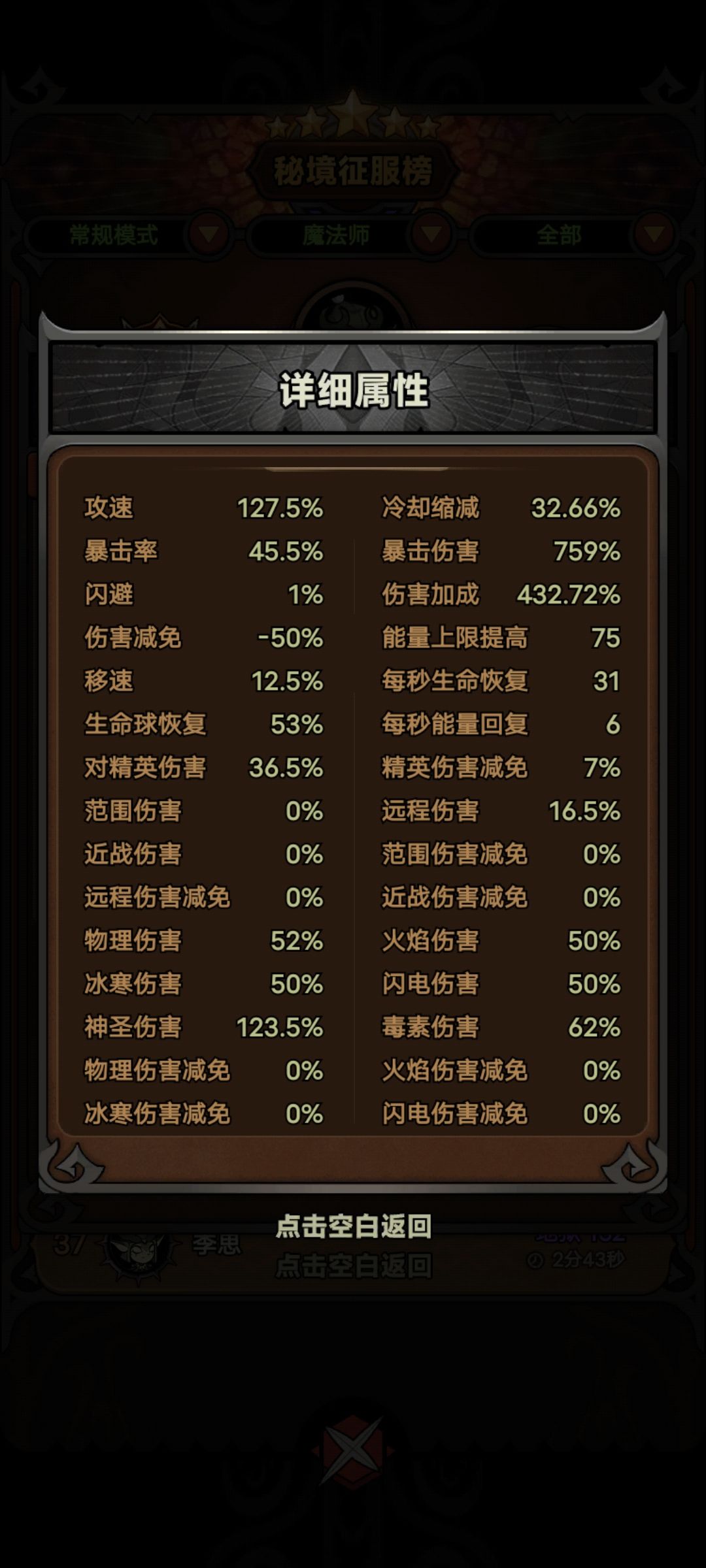 法师地狱150,27秒通关真牛逼呀举报都没用 6