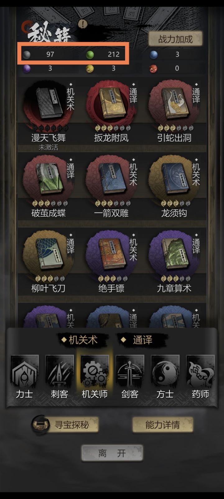数值框架有问题 中期开始非常缺低级领悟丹截图