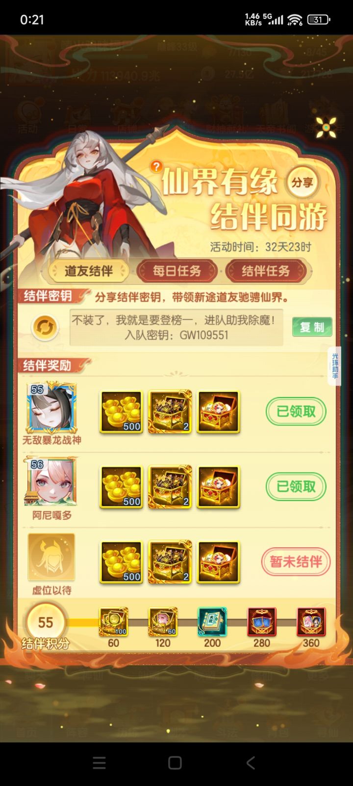 已经有两位,最后一个位置了,快来道友们!截图