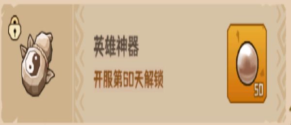 《蛮荒领主》神器攻略(上篇)截图