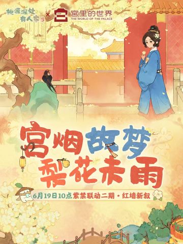 版本前瞻｜ 花飞燕归时，与萝萝同赴华苑！