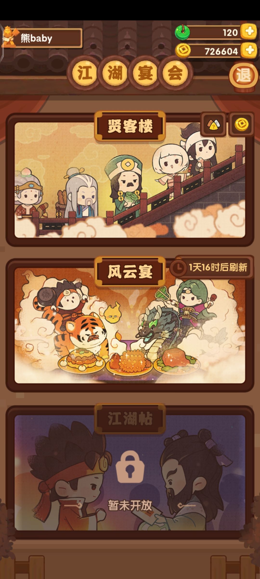 突然想起来宴会还可以点一下 1