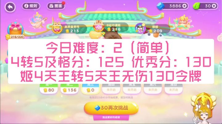 2月15日 周三 无伤130令牌攻略 简单好抄不锁头【保卫萝卜4周赛】截图
