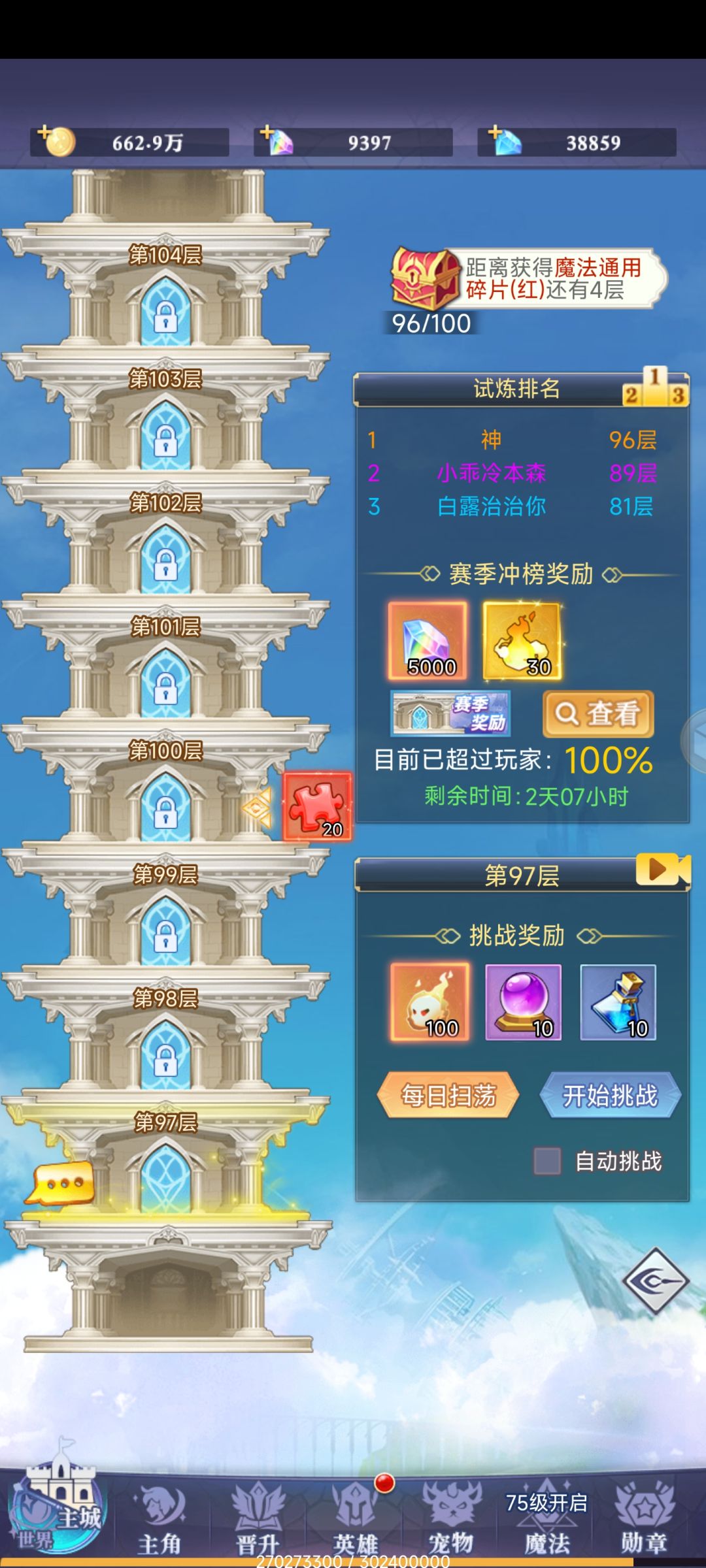 对萌新的攻略 3