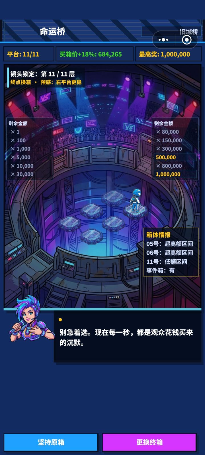 跳满选箱子，不出我所料啊截图