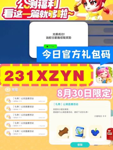 今日官方礼包码💕最全最新、长期更新