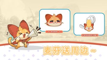 每周穿搭分享会｜分享游戏穿搭抽麦芬周边～！