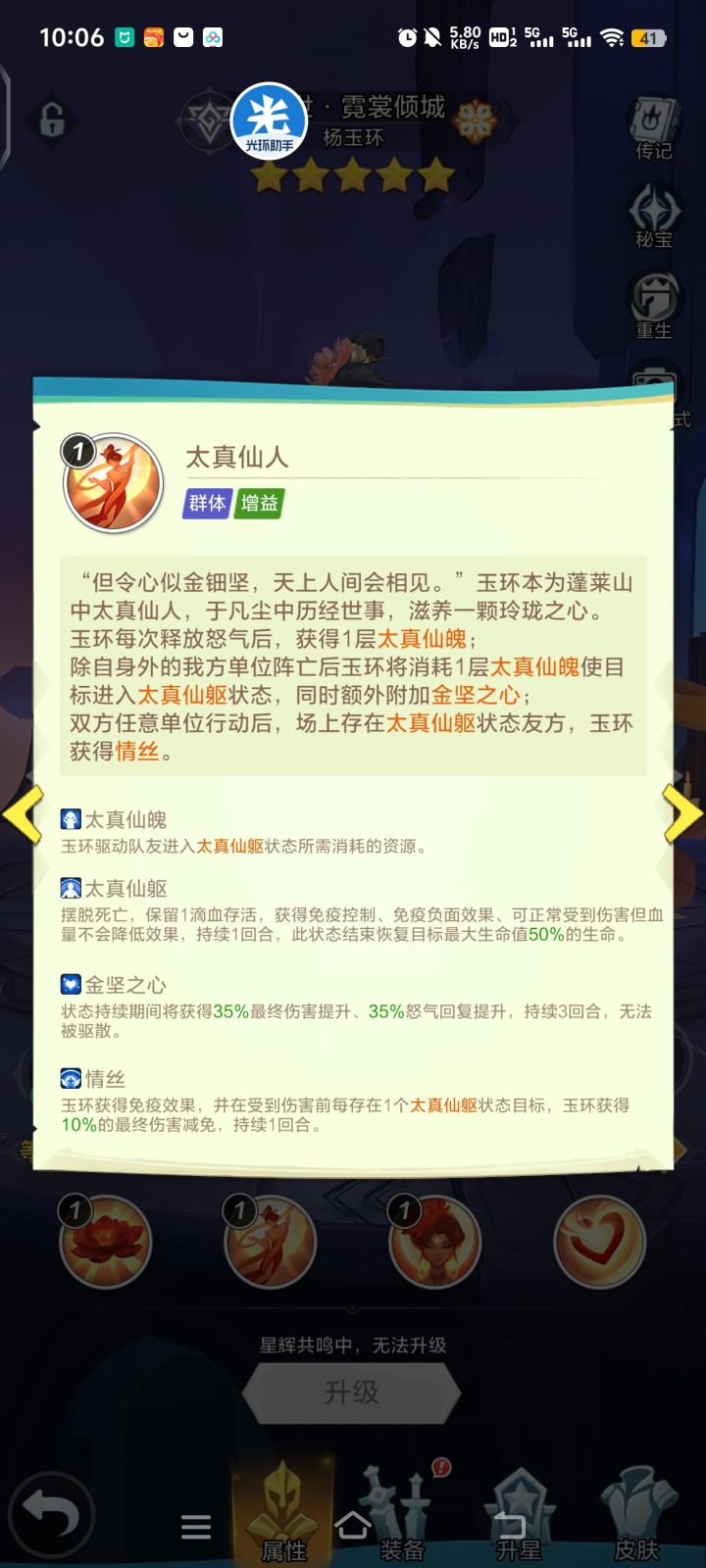 玉环除了怒气技能，没有普通攻击么？截图