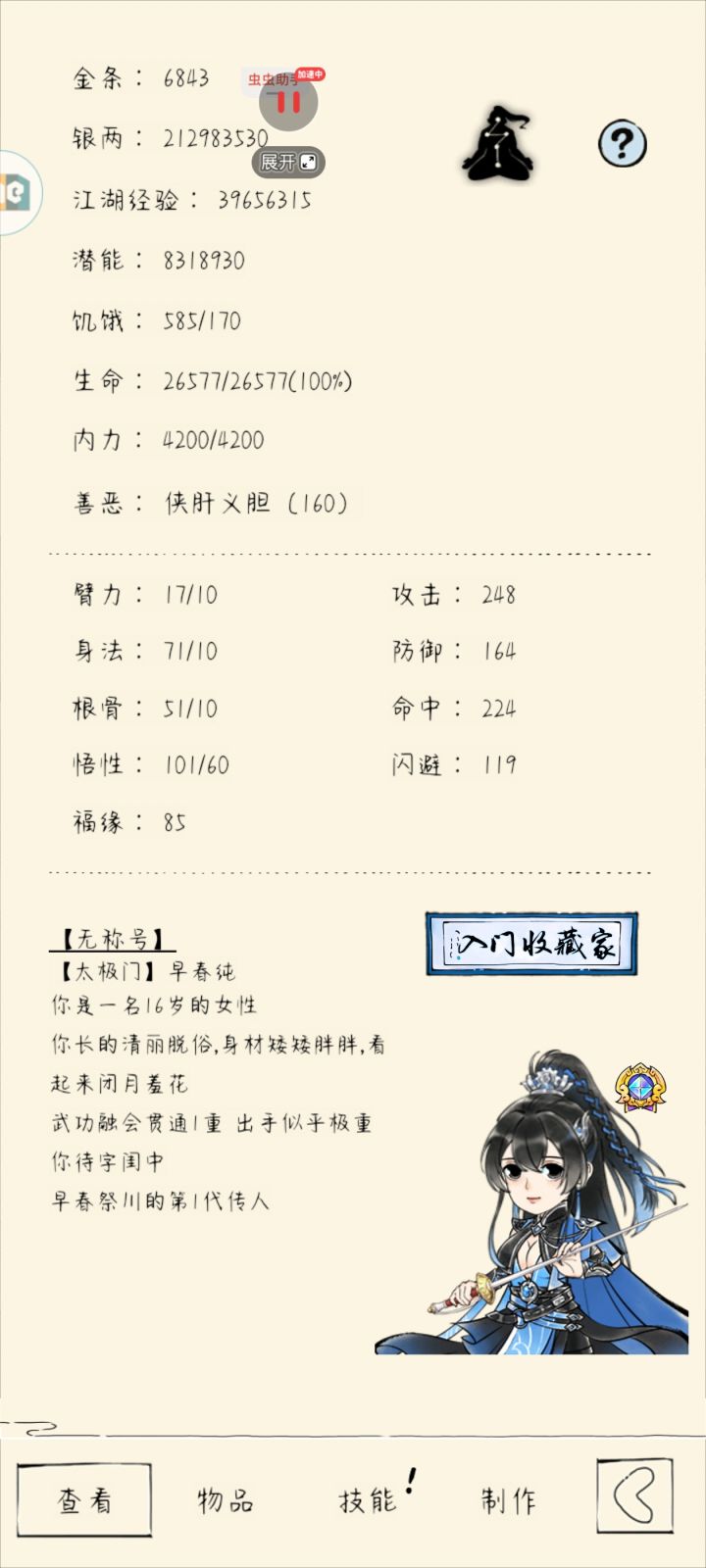 早春纯的一轮混15日记截图