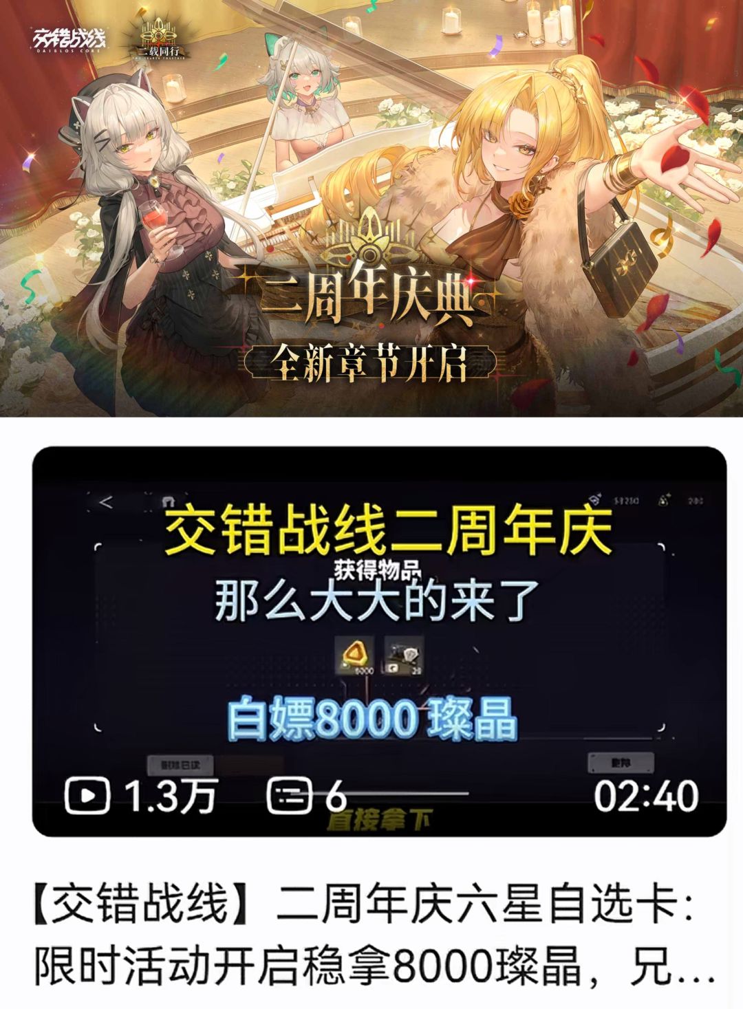 交错战线虚假广告骗局!白嫖8000璨晶 2