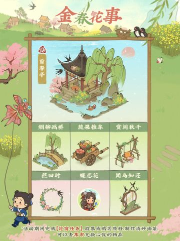 【活动预告】金春花事🌺