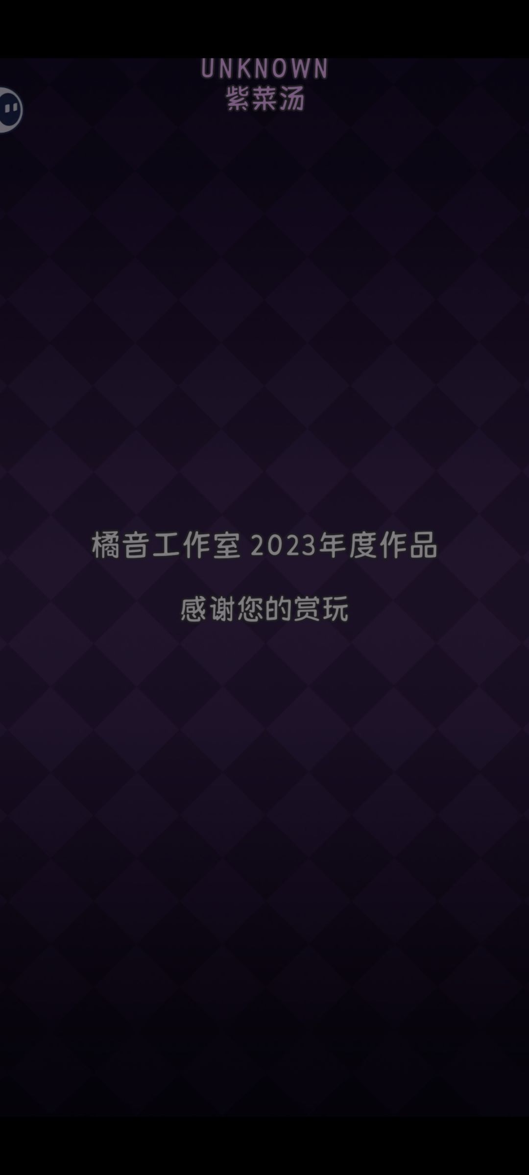 通关留念 3