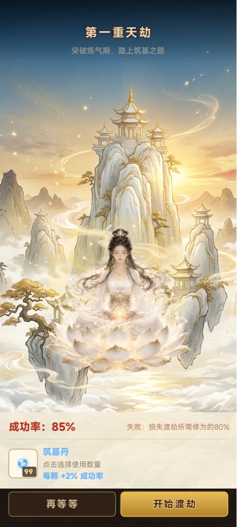 目前在开发新修真《仙途》 4
