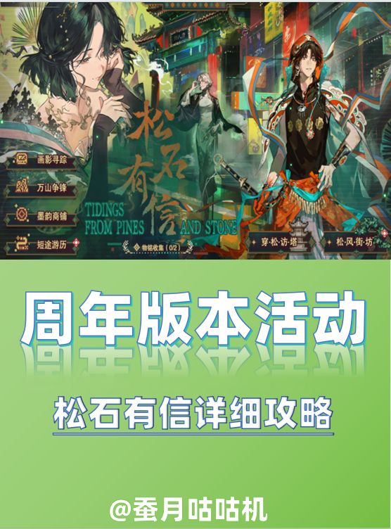 周年版本活动🔻松石有信🔺松风街坊详细攻略✨截图