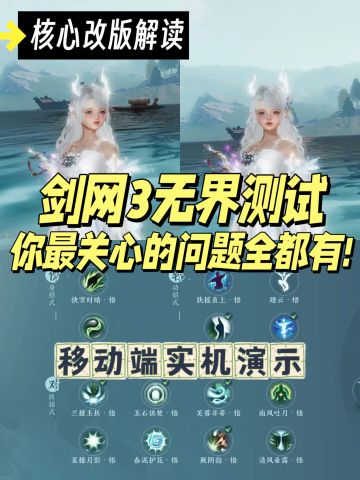 剑网3无界实机展示‼️14年情怀IP手机端能否破局🧐