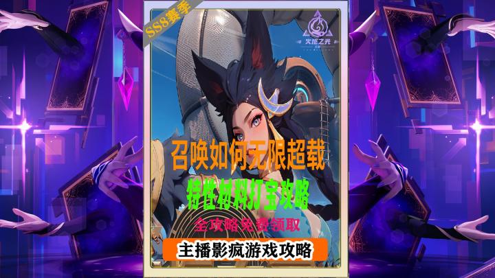 一键释放,实现无限超载以及召唤物不再死亡,星图打宝加点截图