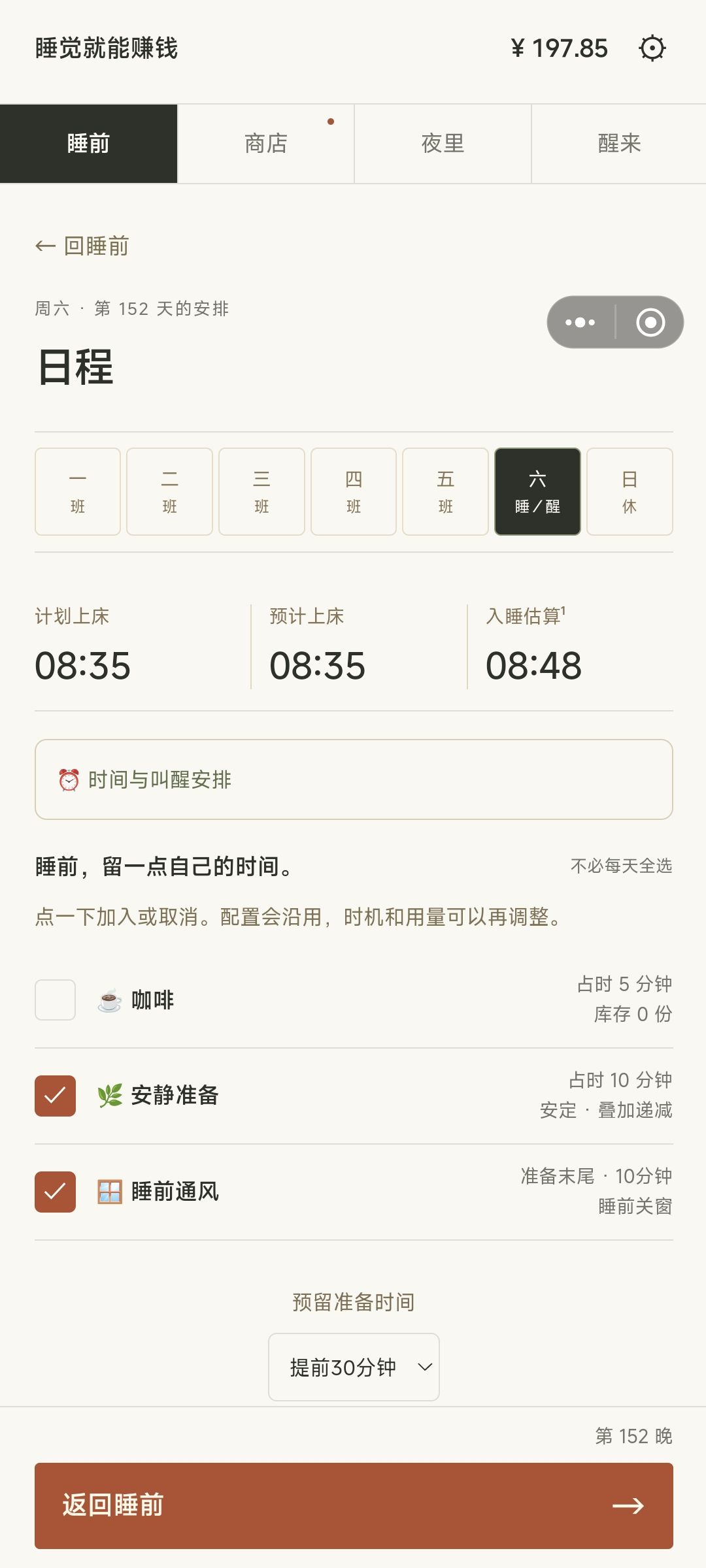 只要我通宵就不算熬夜了 2