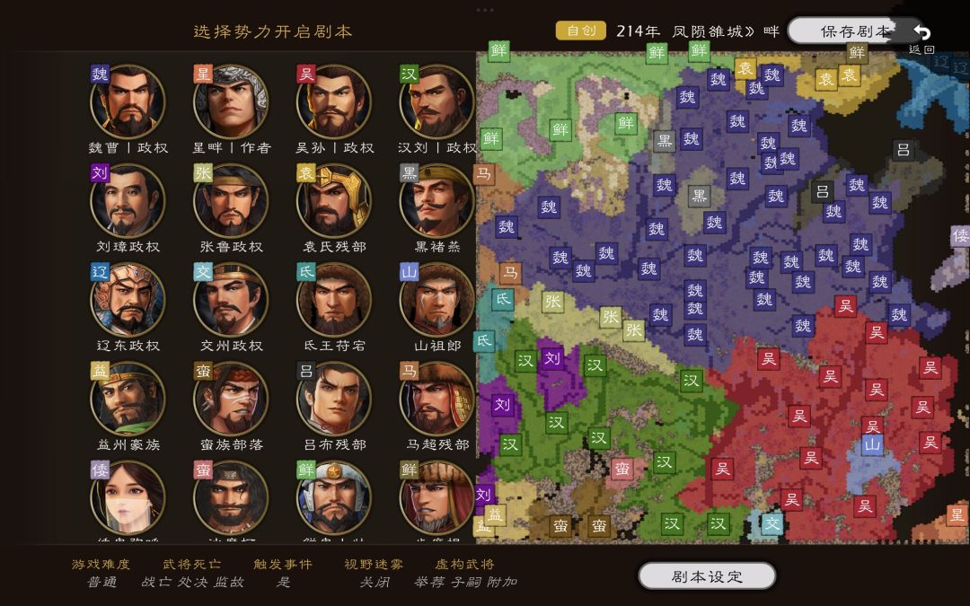 【剧本】畔修三国 凤陨雒城 2