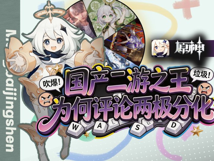 一边满分神作,一边电子垃圾?原神为何让玩家爱恨交织?截图