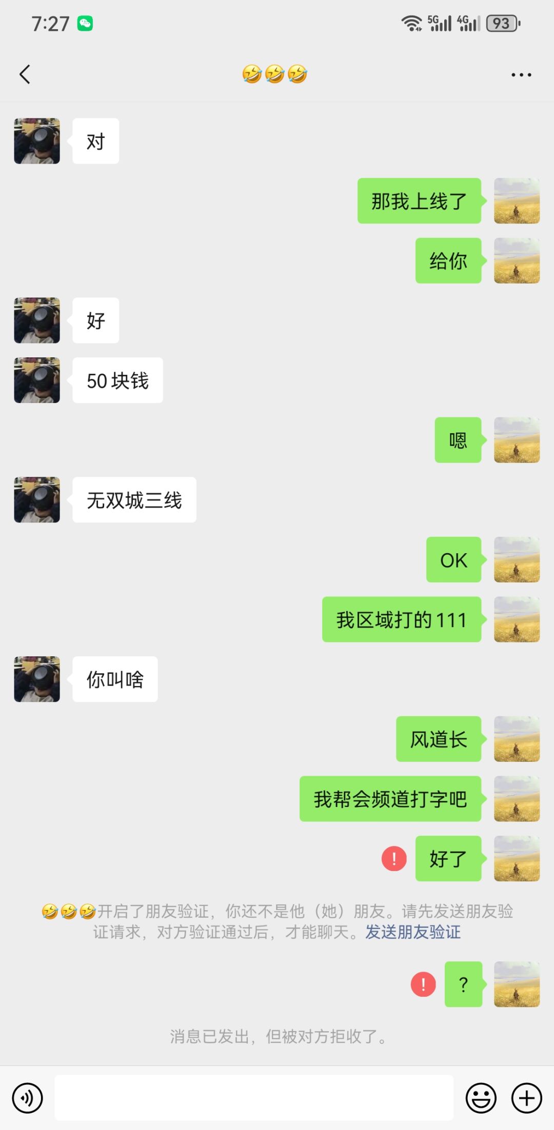 曝光六区一个骗子游戏ID:热心市民玉儿 3