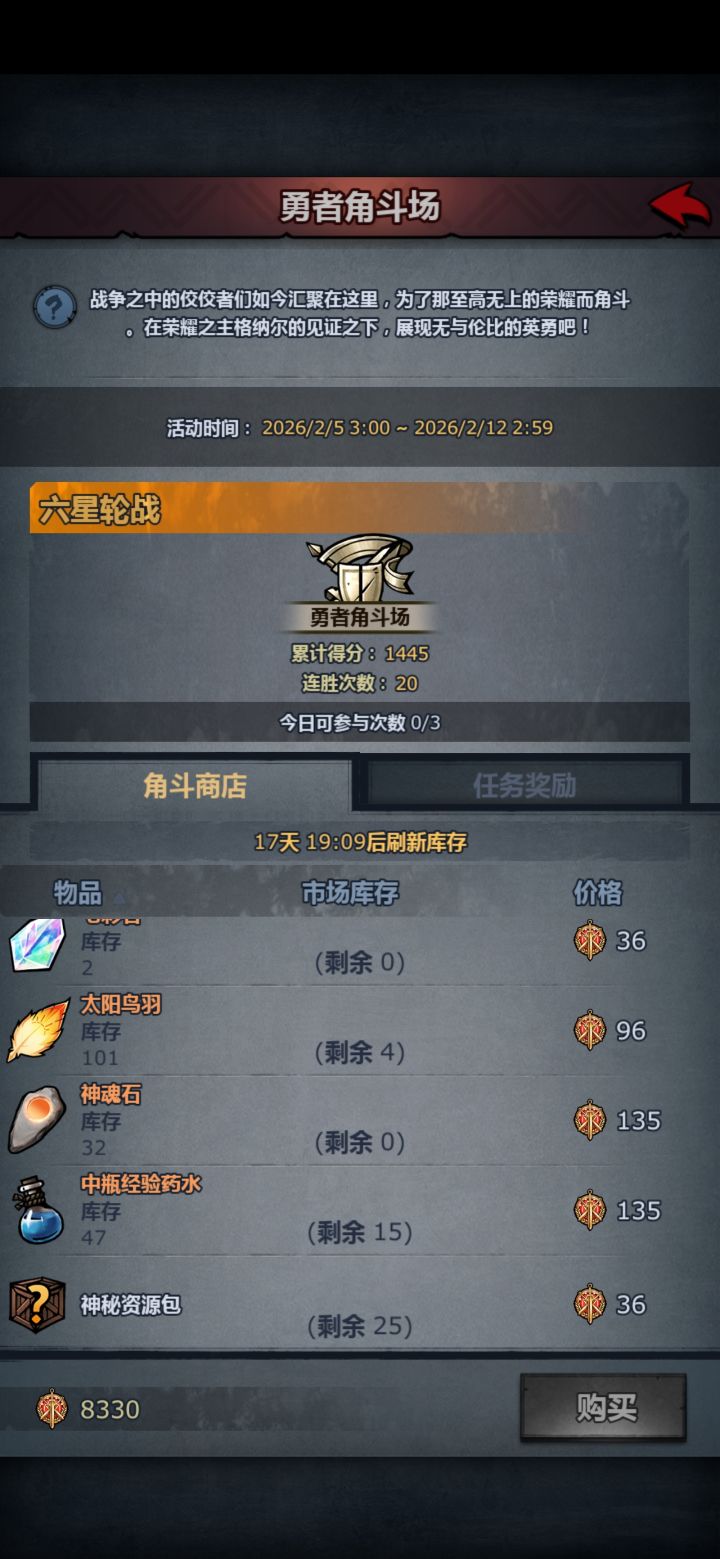 再见勇士竞技场,终于结束了截图