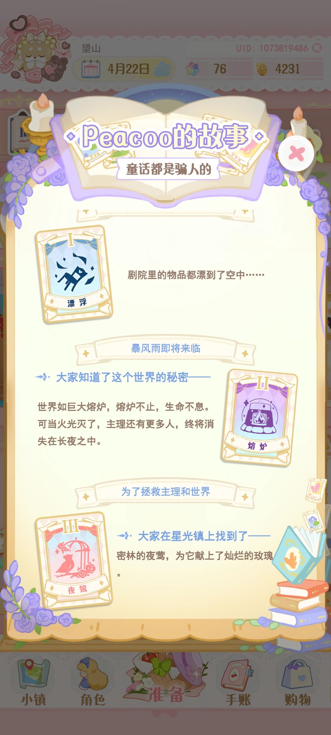 pea总故事牌组 童话都是骗人的 2