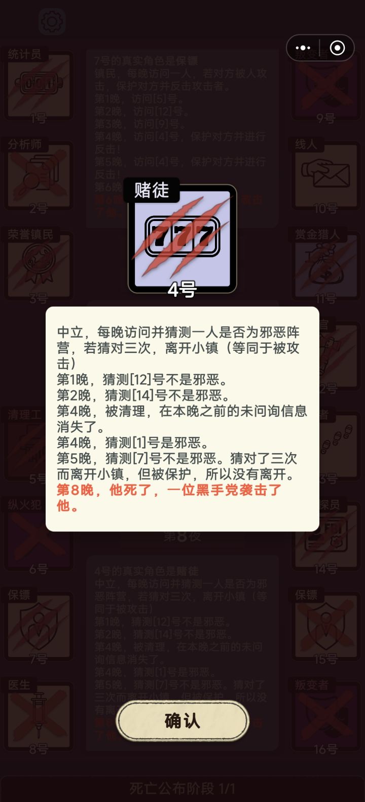 赌徒的节目效果截图