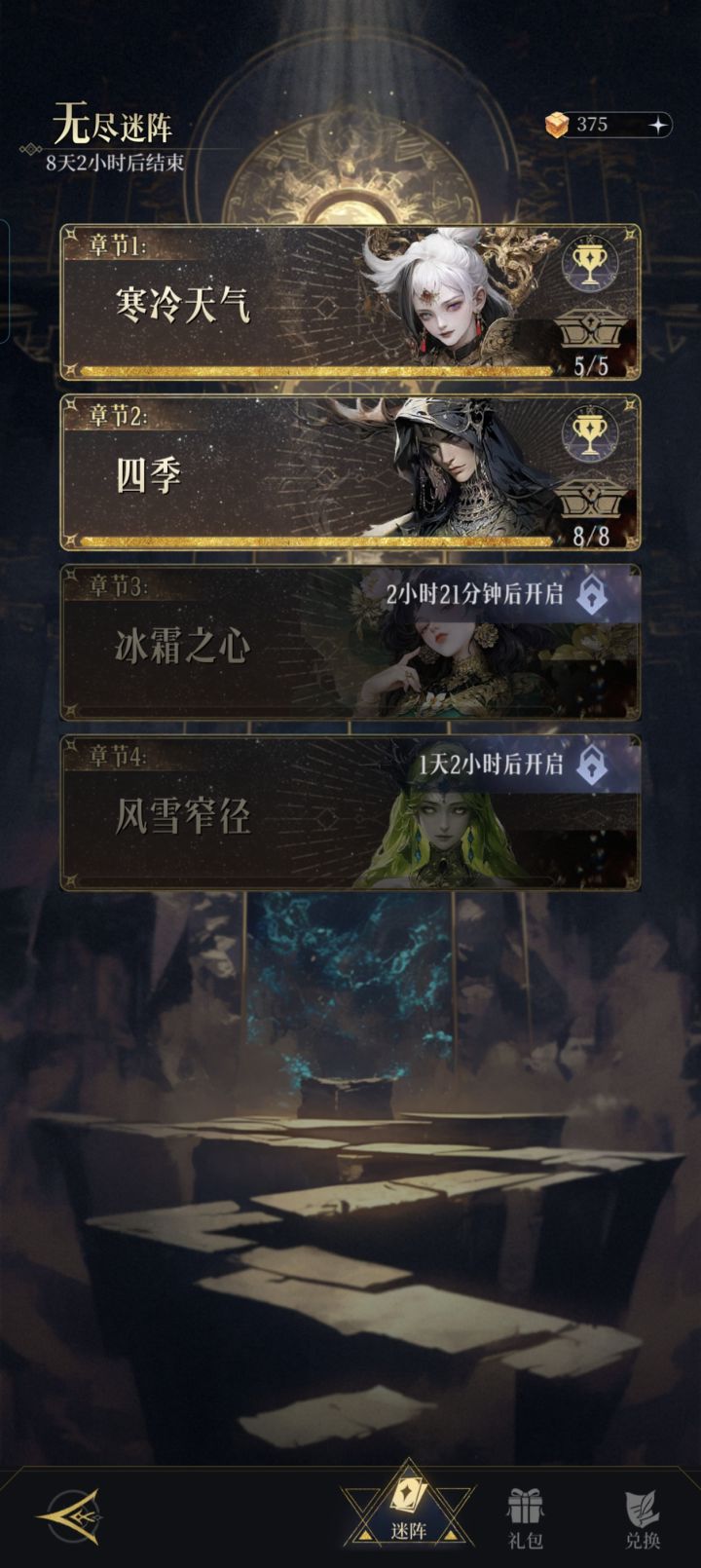 无尽迷阵第二关布阵截图