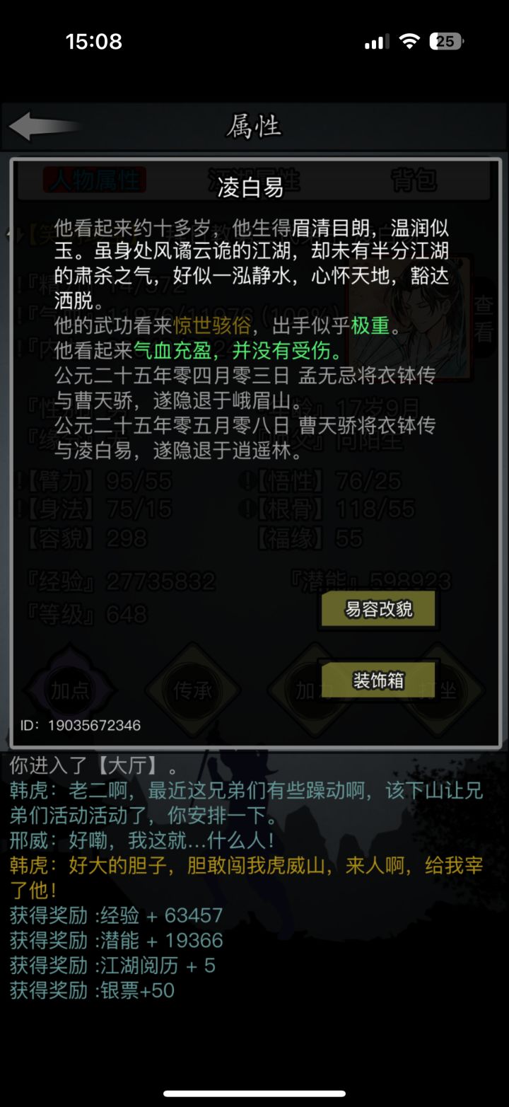 人物评价问题截图